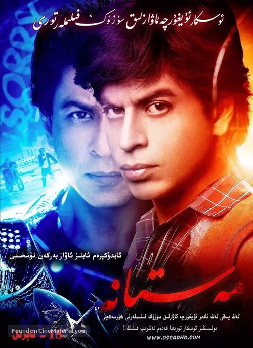 Fan - Egyptian Movie Poster