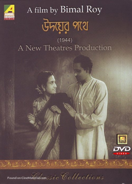 Udayer Pathey - Indian DVD movie cover