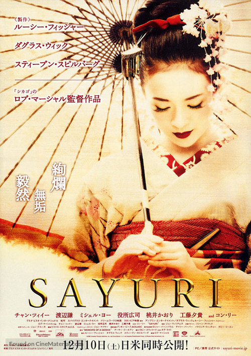 Memoirs of a Geisha - Japanese Advance movie poster