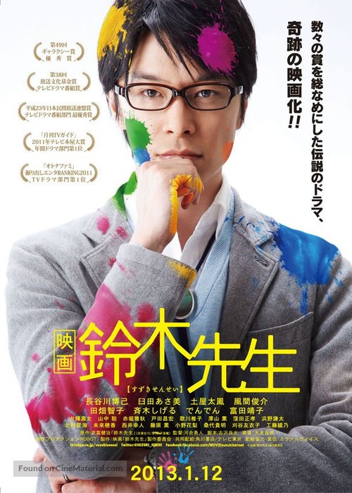 Suzuki Sensei - Japanese Movie Poster