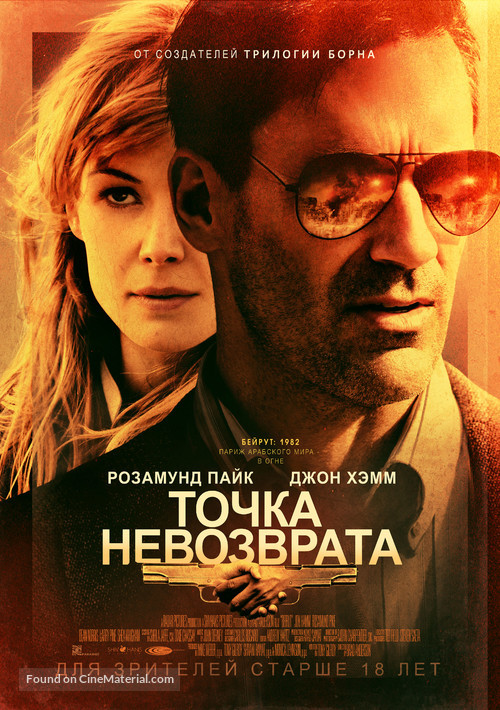 Beirut - Russian Movie Poster