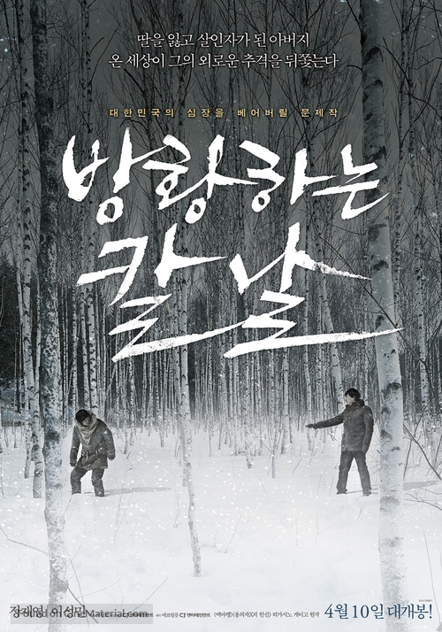 Bang-hwang-ha-neun kal-nal - South Korean Movie Poster