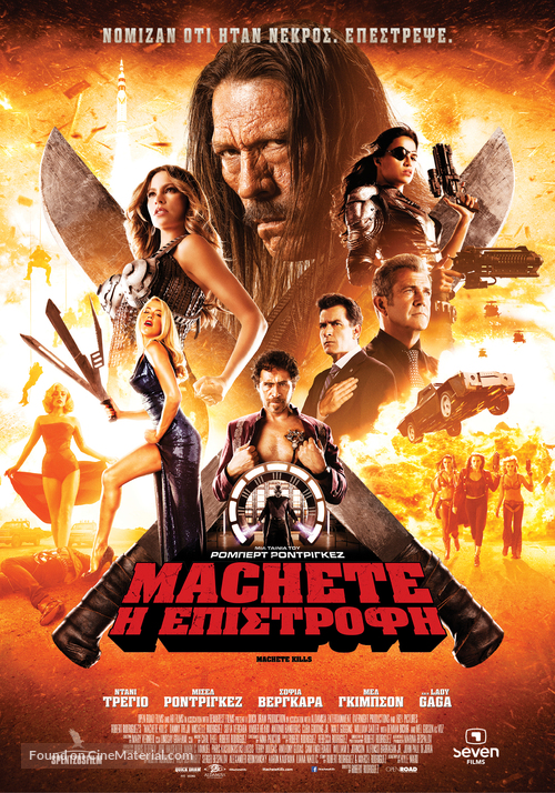 Machete Kills - Greek Movie Poster