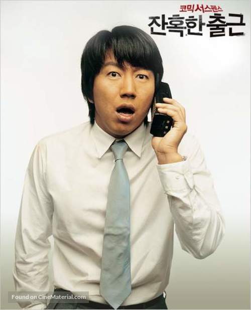 Janhokhan chulgeun - South Korean poster