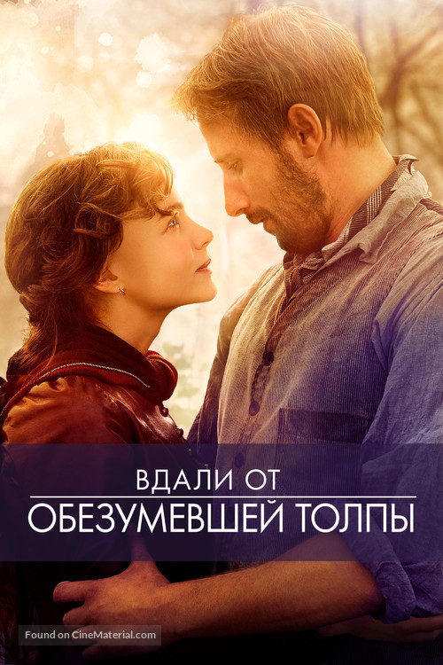 Far from the Madding Crowd - Russian Movie Cover