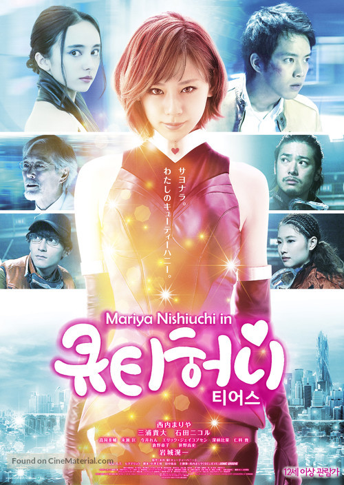 Cutey Honey: Tears - South Korean Movie Poster