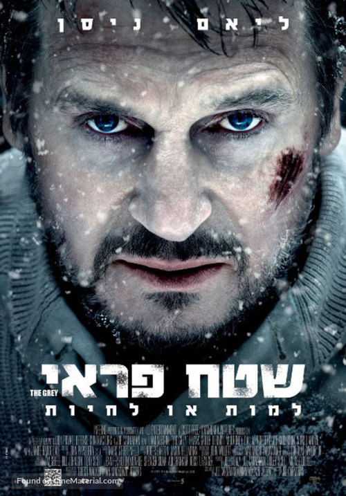 The Grey - Israeli Movie Poster