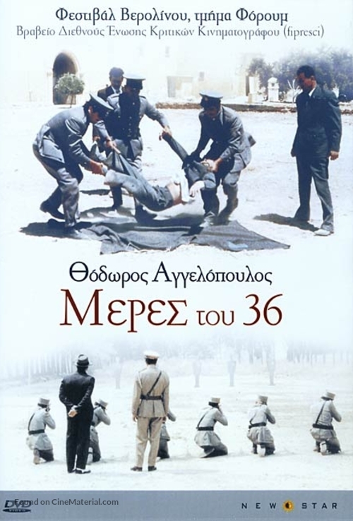 Meres tou &#039;36 - Greek Movie Cover