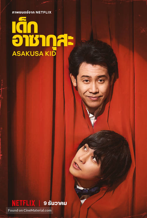 Asakusa Kid - Thai Movie Poster