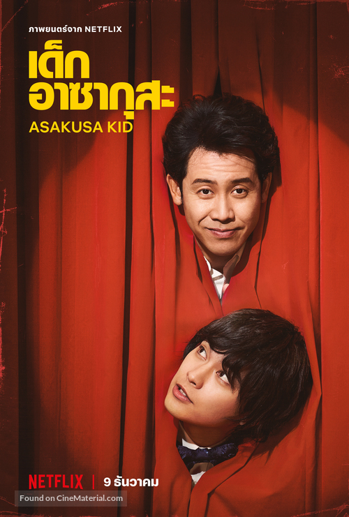 Asakusa Kid - Thai Movie Poster