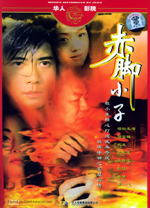 Chik geuk siu ji - Chinese Movie Cover