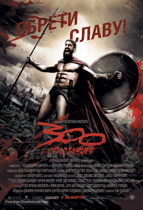 300 - Russian Movie Poster