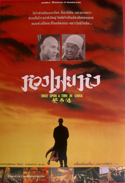 Wong Fei Hung - Thai Movie Poster