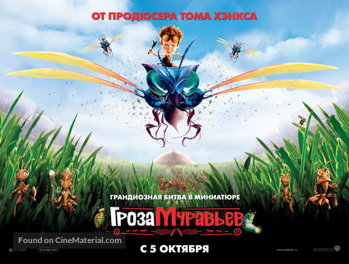 The Ant Bully - Russian Movie Poster