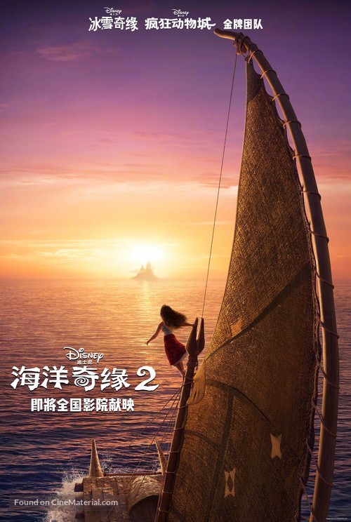 Moana 2 - Chinese Movie Poster