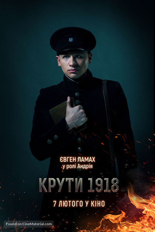 Kruty18 - Ukrainian Movie Poster