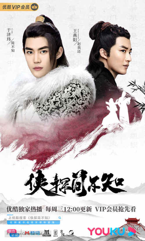 &quot;Xia Tan Jian Bu Zhi&quot; - Chinese Movie Poster