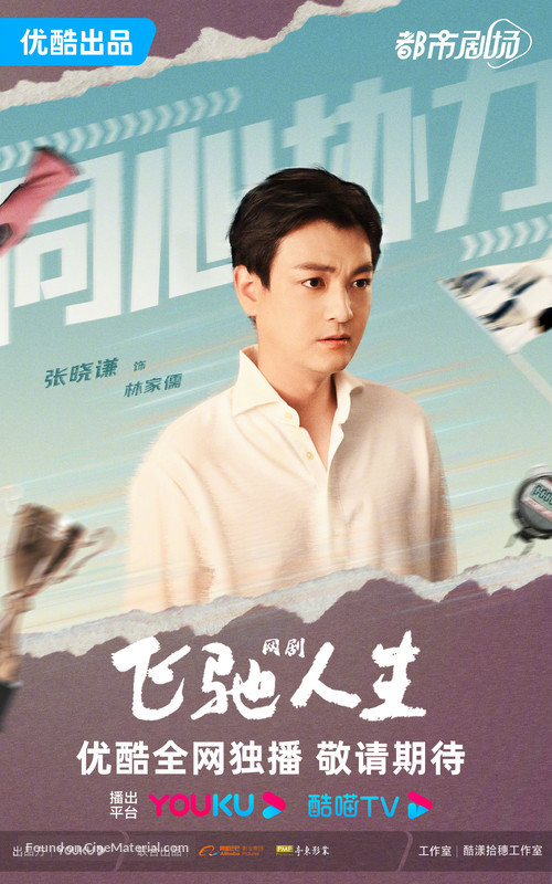 &quot;Fei chi ren sheng&quot; - Chinese Movie Poster