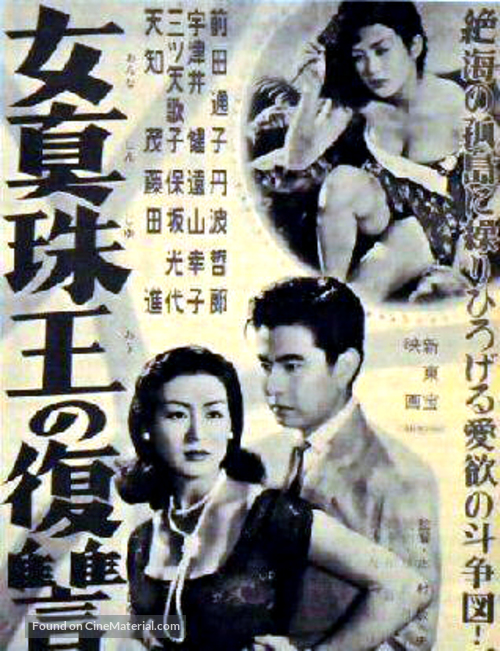 Onna shinju-&ocirc; no fukush&ucirc; - Japanese Movie Poster