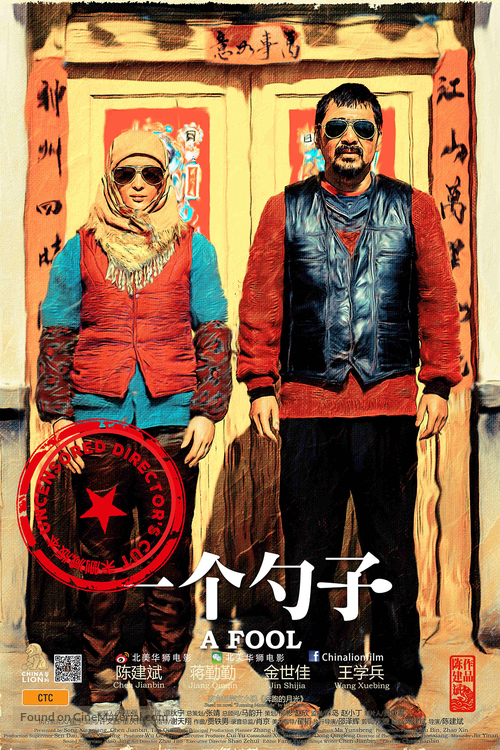 Yi ge shao zi - Australian Movie Poster