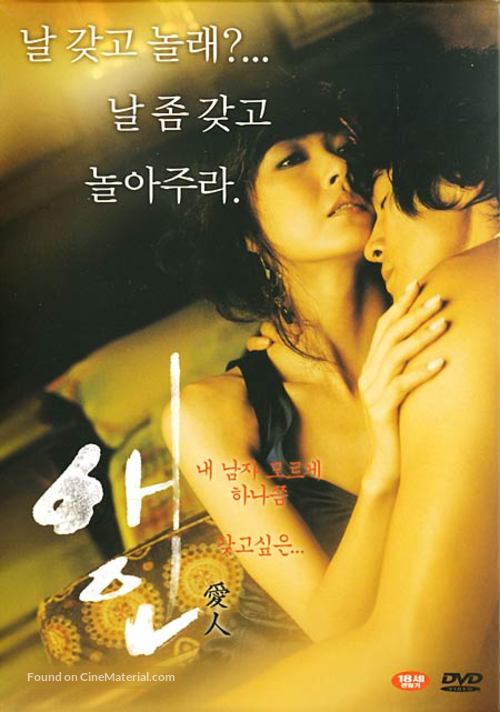 Aein - South Korean DVD movie cover