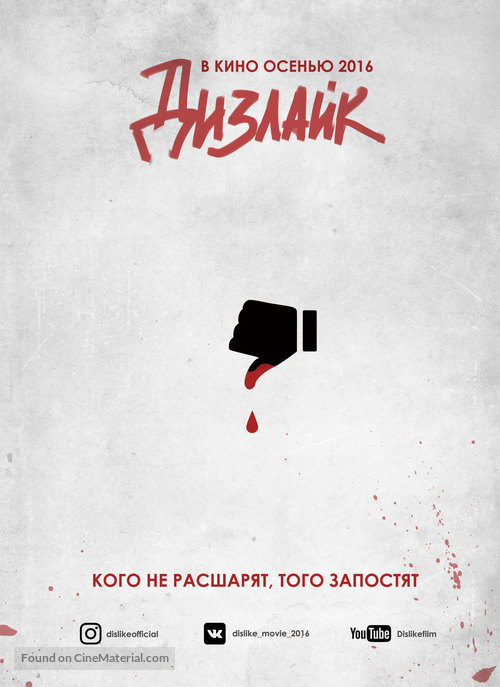 Dislike - Russian Movie Poster