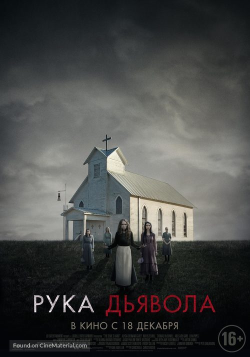Where the Devil Hides - Russian Movie Poster