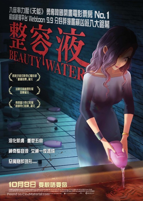 Beauty Water - Hong Kong Movie Poster