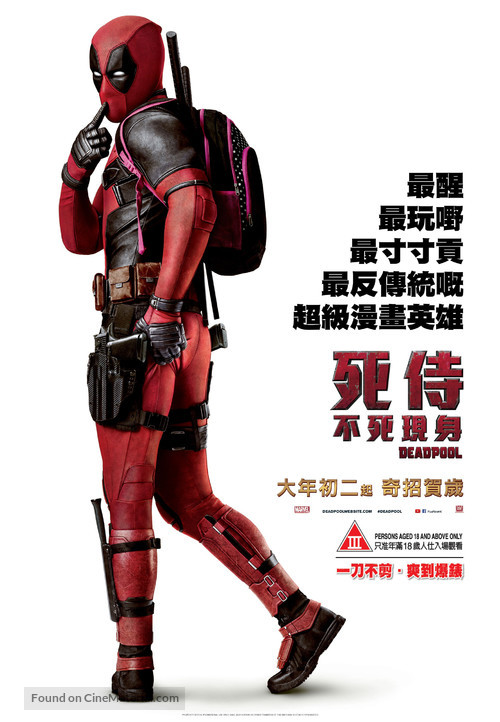 Deadpool - Hong Kong Movie Poster