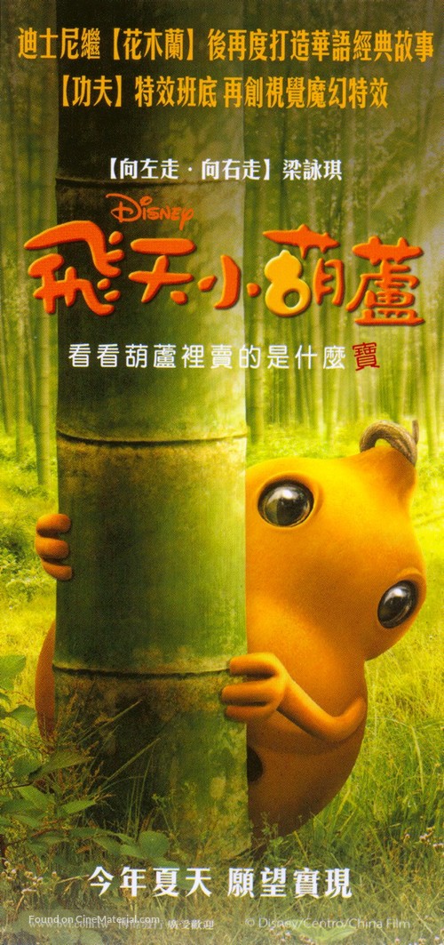 The Secret of the Magic Gourd - Taiwanese Movie Poster