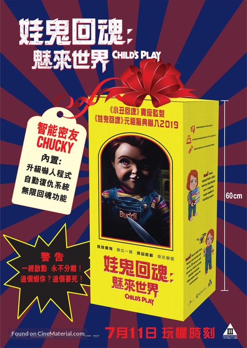 Child&#039;s Play - Hong Kong Movie Poster