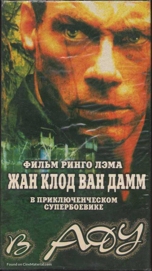 In Hell - Russian Movie Cover