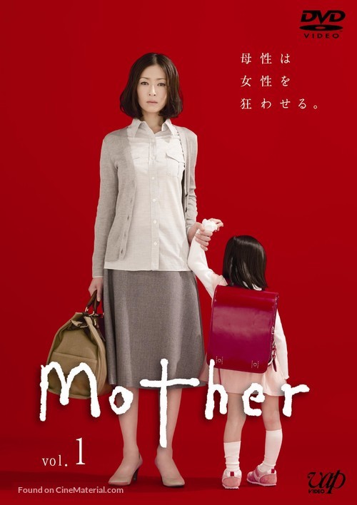 &quot;Mother&quot; - Japanese Movie Cover