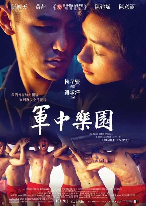 Jun zhong le yuan - Hong Kong Movie Poster