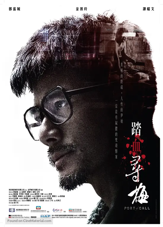 Port of Call (2015) Hong Kong movie poster