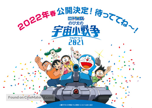 Doraemon the Movie: Nobita's Little Star Wars 2021 (2022) Japanese movie  poster