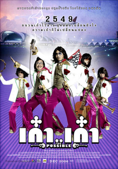 Kao... Kao - Thai Movie Poster