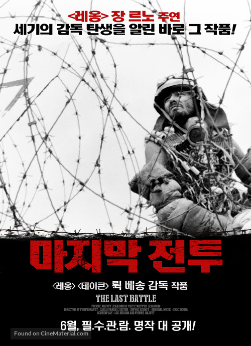 Le dernier combat - South Korean Movie Poster
