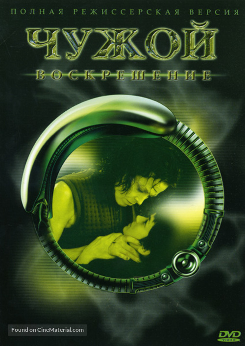 Alien: Resurrection - Russian Movie Cover