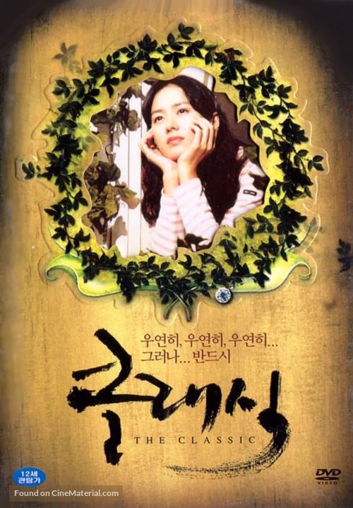 Keulraesik - South Korean Movie Cover