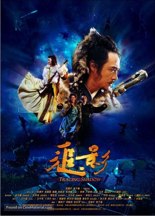 Zhui ying - Hong Kong Movie Poster