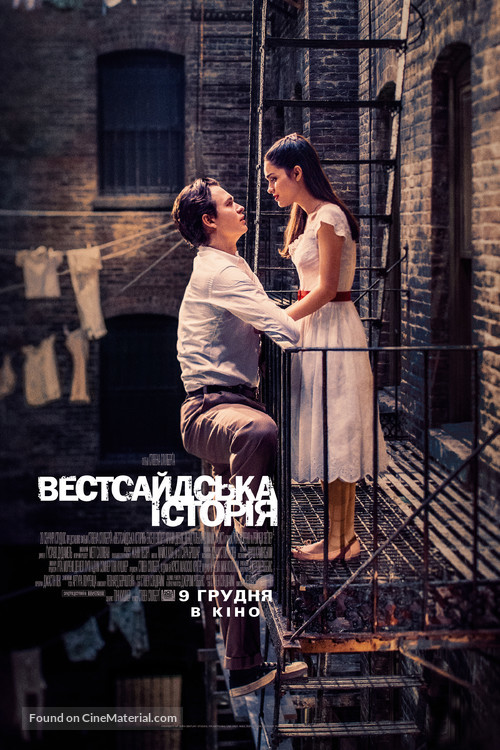 West Side Story - Ukrainian Movie Poster