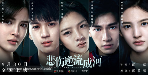 Cry Me a Sad River - Chinese Movie Poster