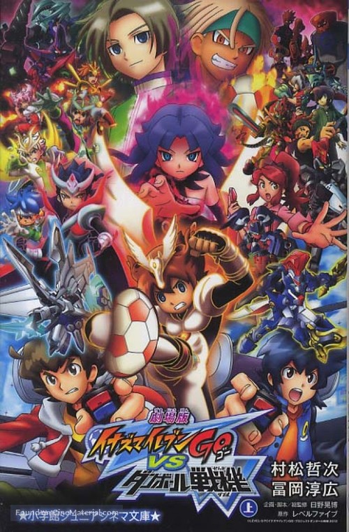 Gekijouban Inazuma irebun Go vs. Danb&ocirc;ru senki W - Japanese Movie Poster