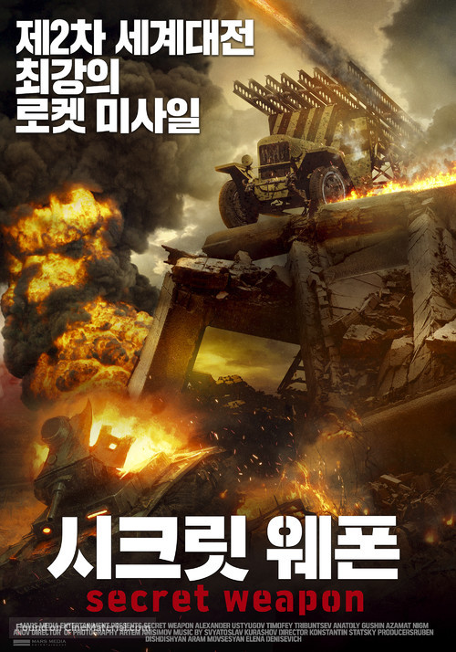 Secret Weapon - South Korean Movie Poster