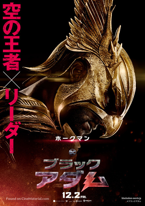 Black Adam - Japanese Movie Poster