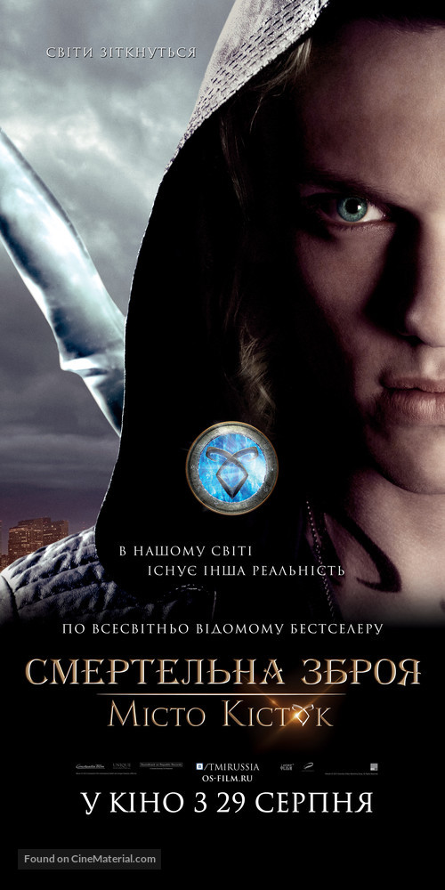 The Mortal Instruments: City of Bones - Ukrainian Movie Poster