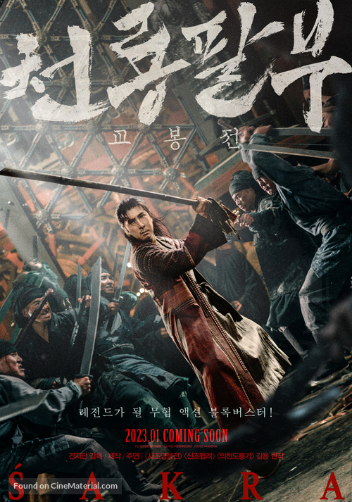 Tin lung baat bou - South Korean Movie Poster