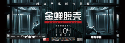 Escape Plan - Chinese Movie Poster