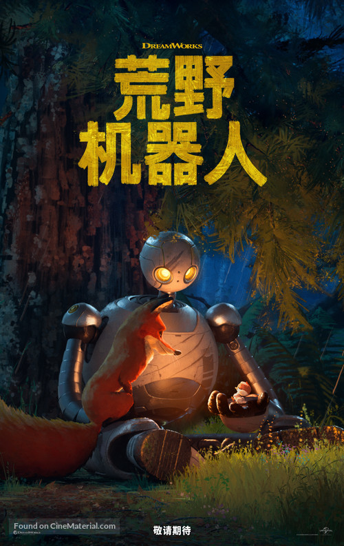 The Wild Robot - Chinese Movie Poster